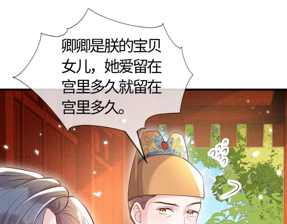 第27话 我要守护玖玖 第38页