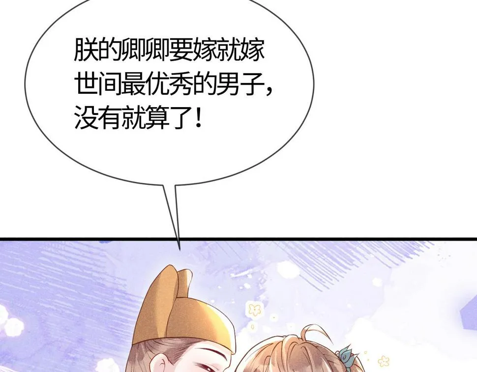 第27话 我要守护玖玖 第43页