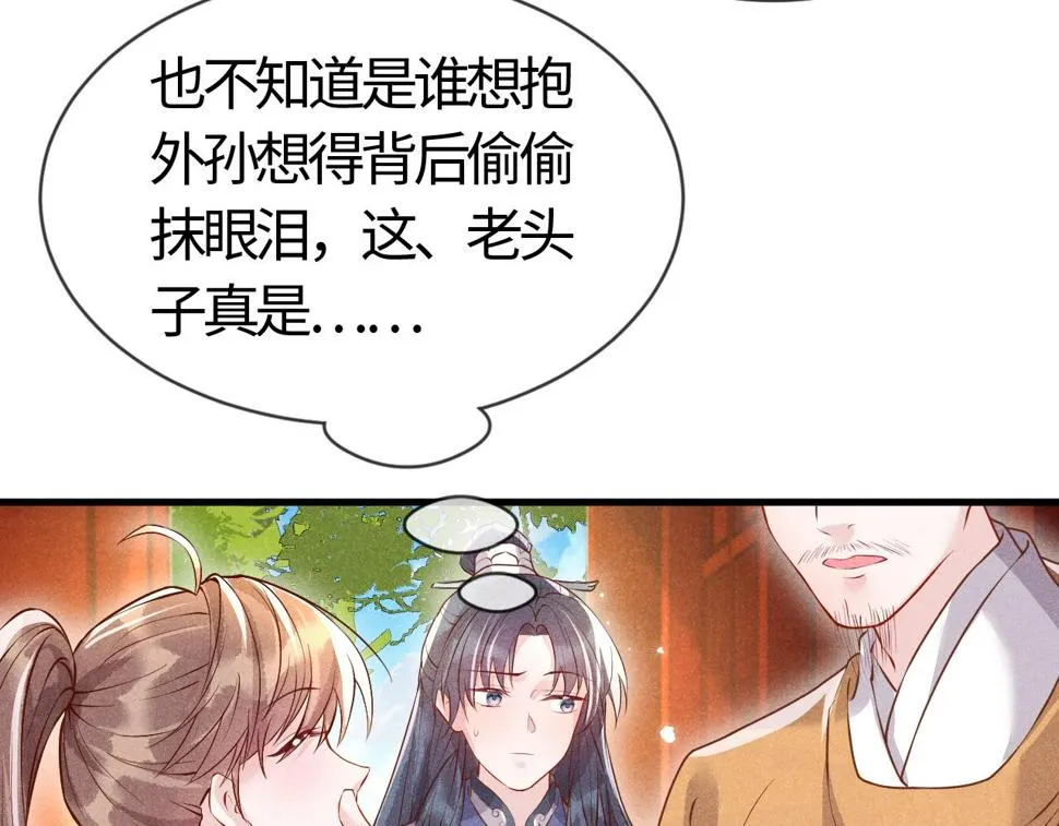 第27话 我要守护玖玖 第45页