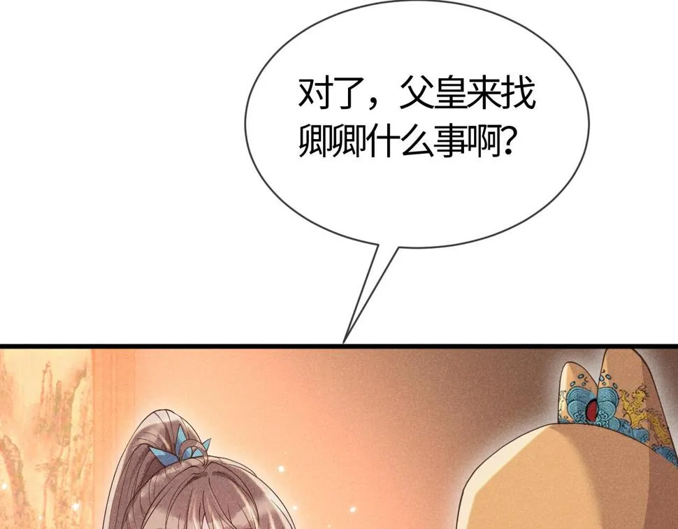 第27话 我要守护玖玖 第60页