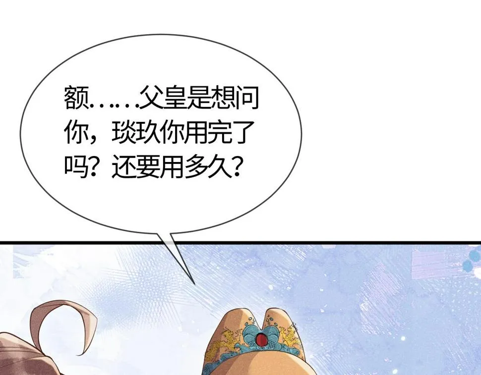 第27话 我要守护玖玖 第62页