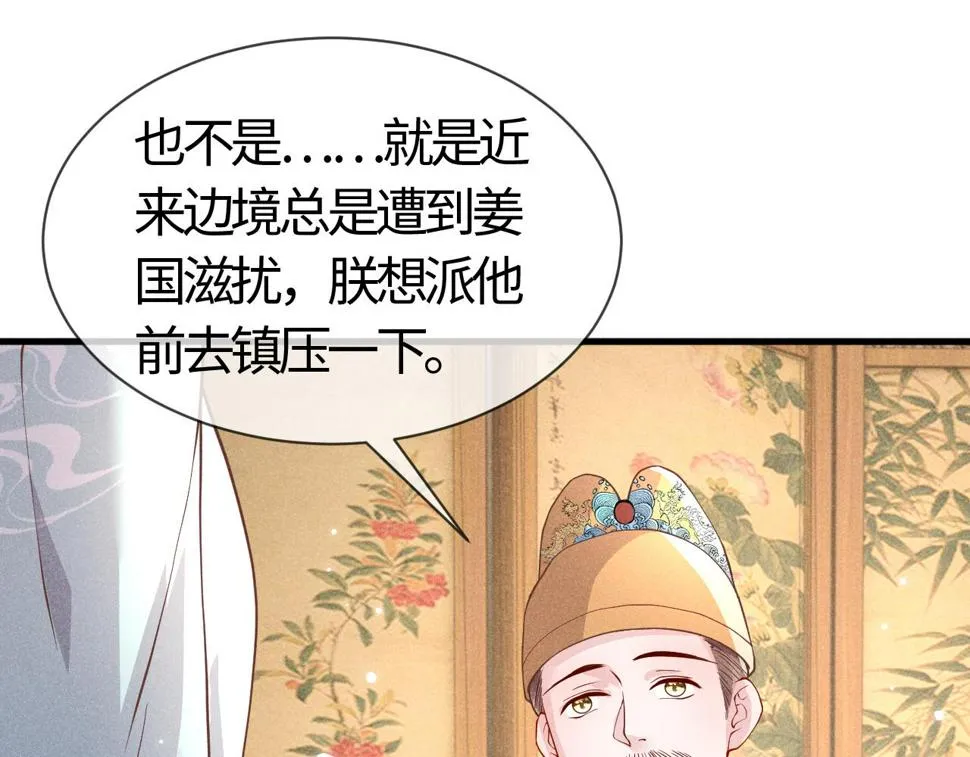 第27话 我要守护玖玖 第75页