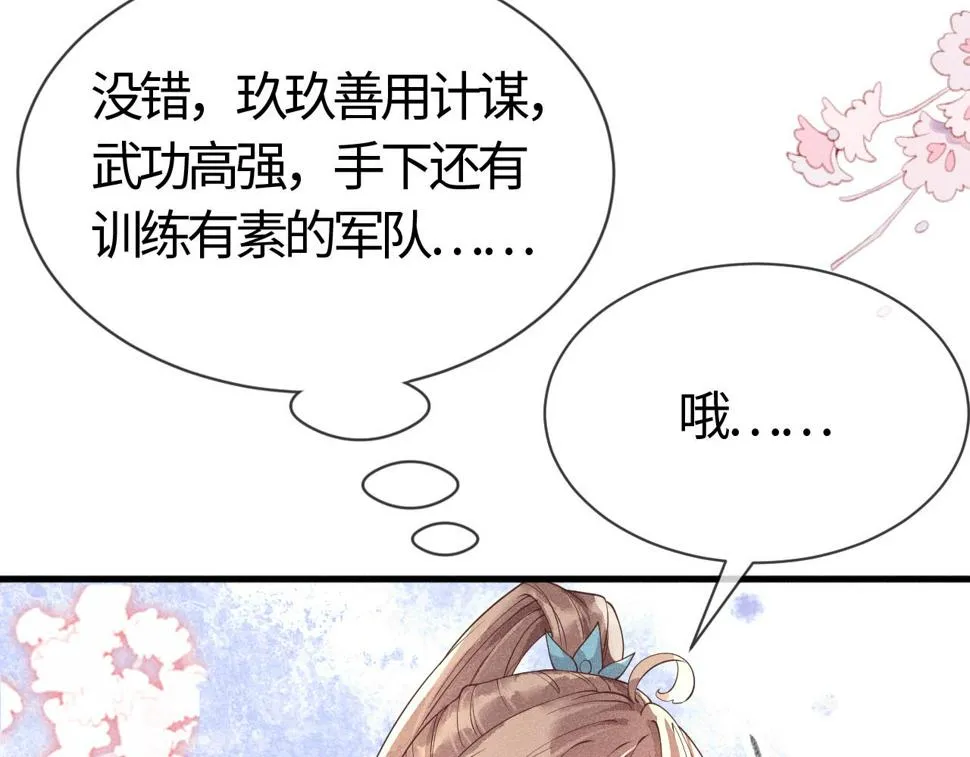 第27话 我要守护玖玖 第77页