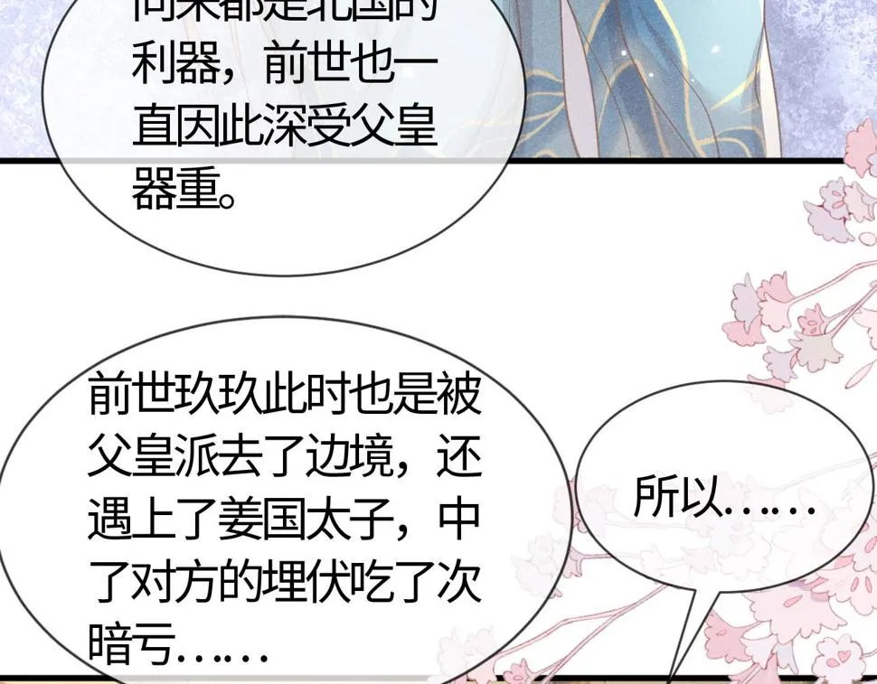 第27话 我要守护玖玖 第79页