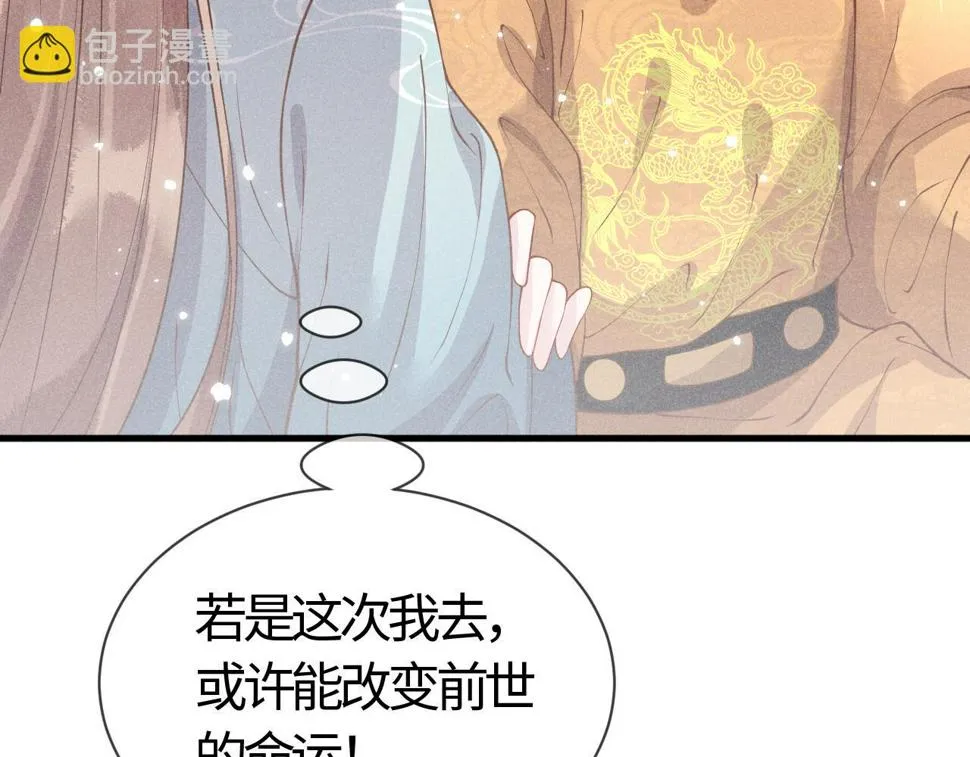 第27话 我要守护玖玖 第81页