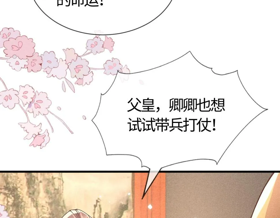 第27话 我要守护玖玖 第82页