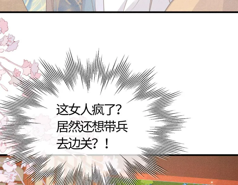 第27话 我要守护玖玖 第85页