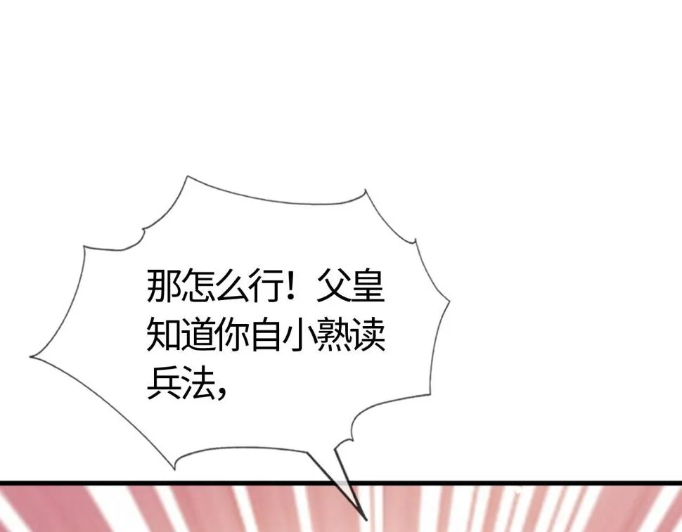 第27话 我要守护玖玖 第92页