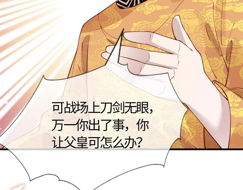 第27话 我要守护玖玖 第94页