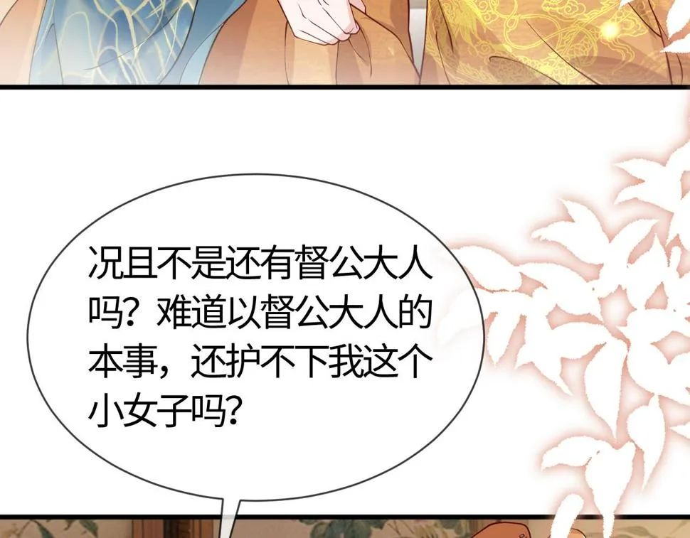 第27话 我要守护玖玖 第97页