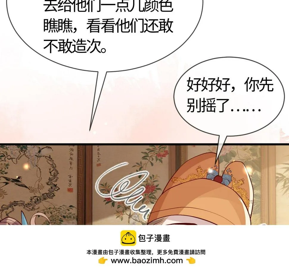 第27话 我要守护玖玖 第100页