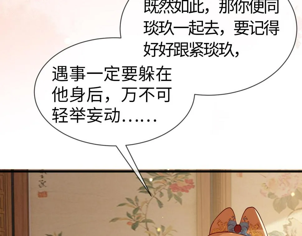 第27话 我要守护玖玖 第102页