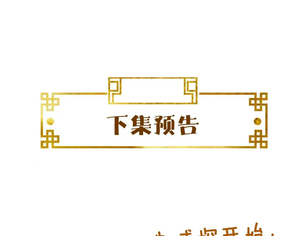 第27话 我要守护玖玖 第111页
