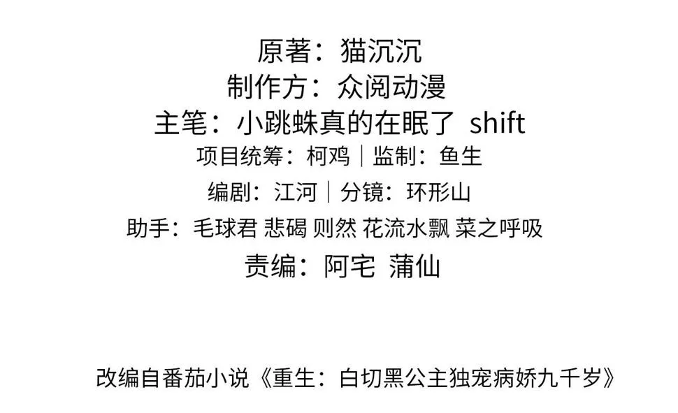第30话 验明正身？！ 第7页