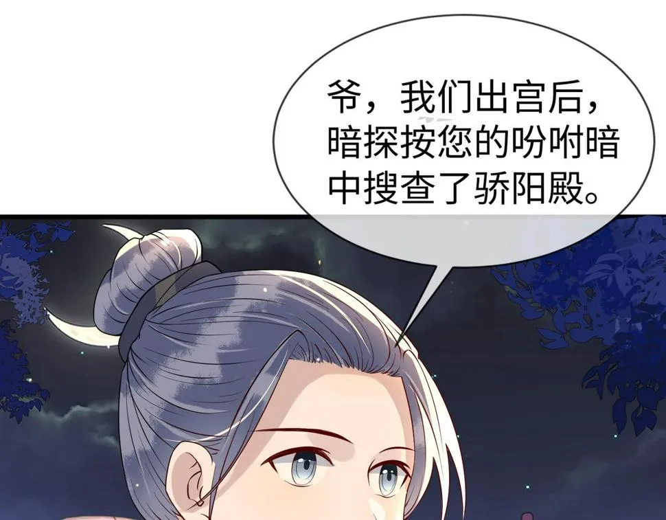 第30话 验明正身？！ 第42页