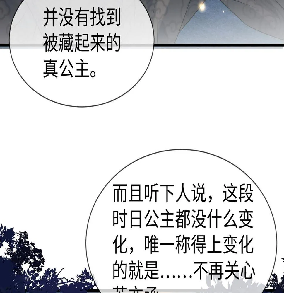 第30话 验明正身？！ 第44页