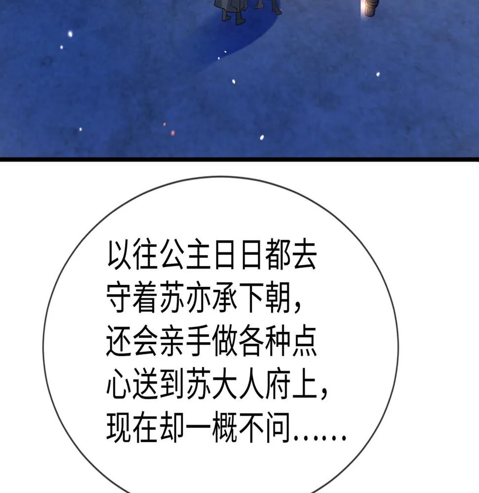 第30话 验明正身？！ 第46页