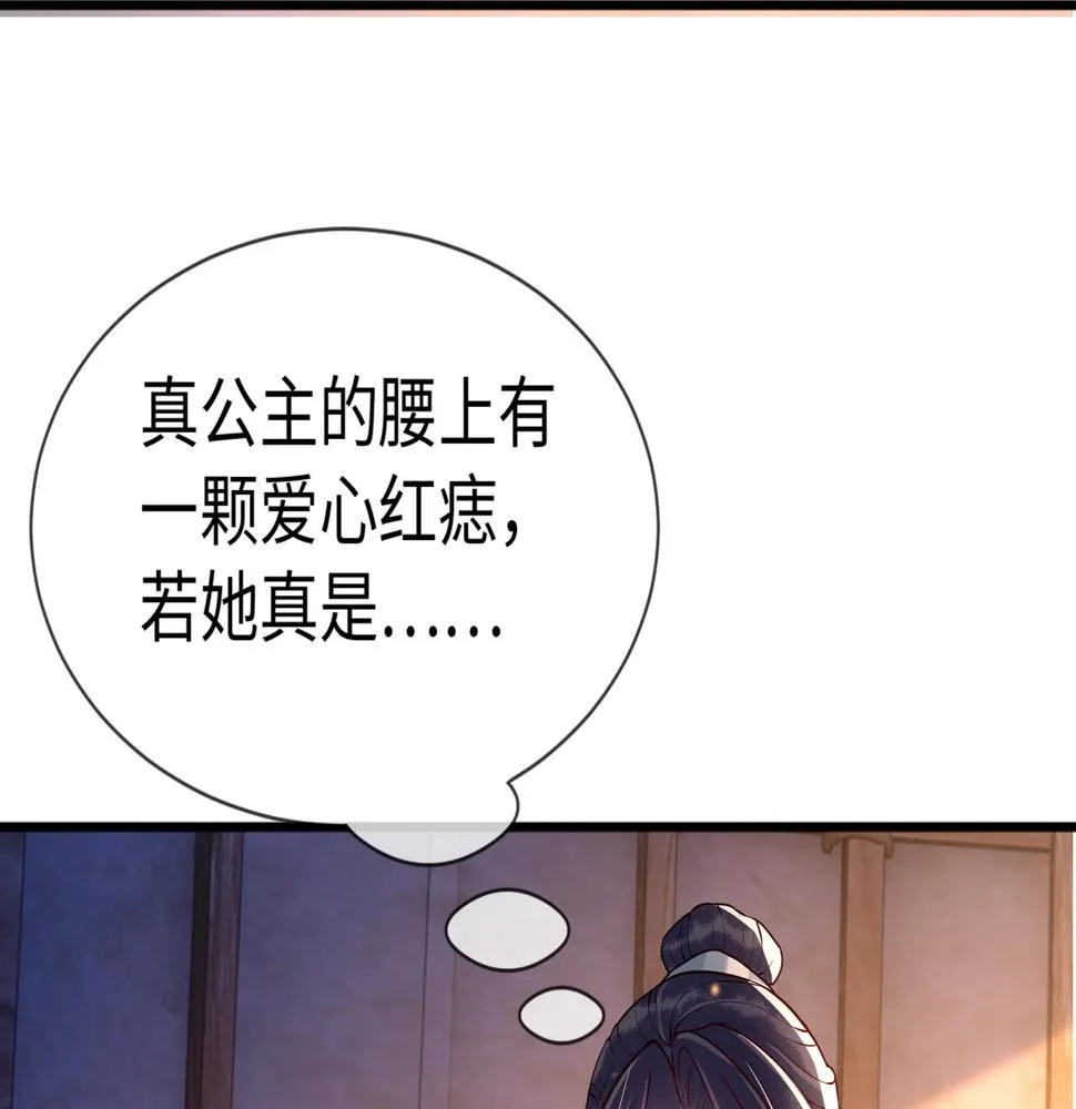 第30话 验明正身？！ 第61页