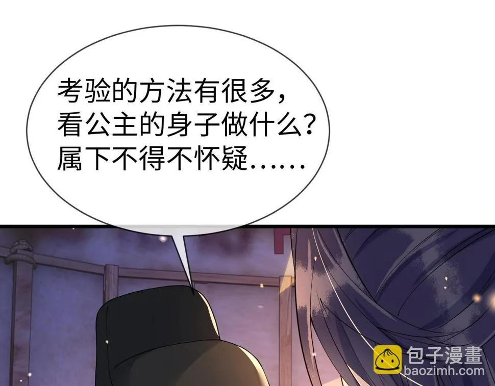 第30话 验明正身？！ 第86页