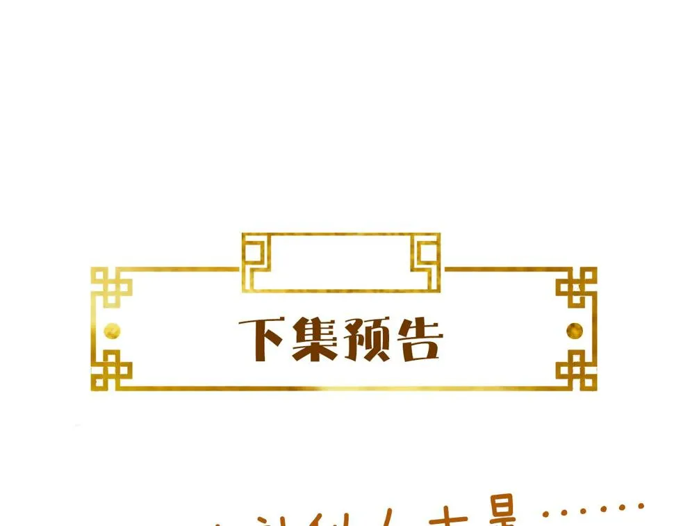 第30话 验明正身？！ 第107页