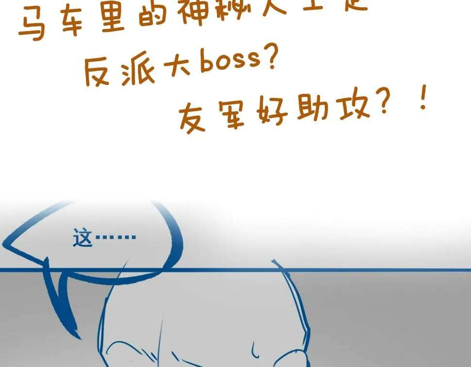 第30话 验明正身？！ 第108页