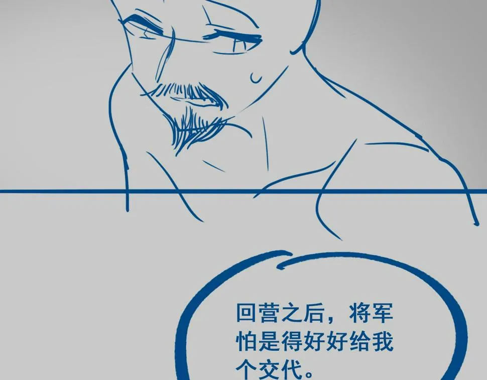 第30话 验明正身？！ 第109页