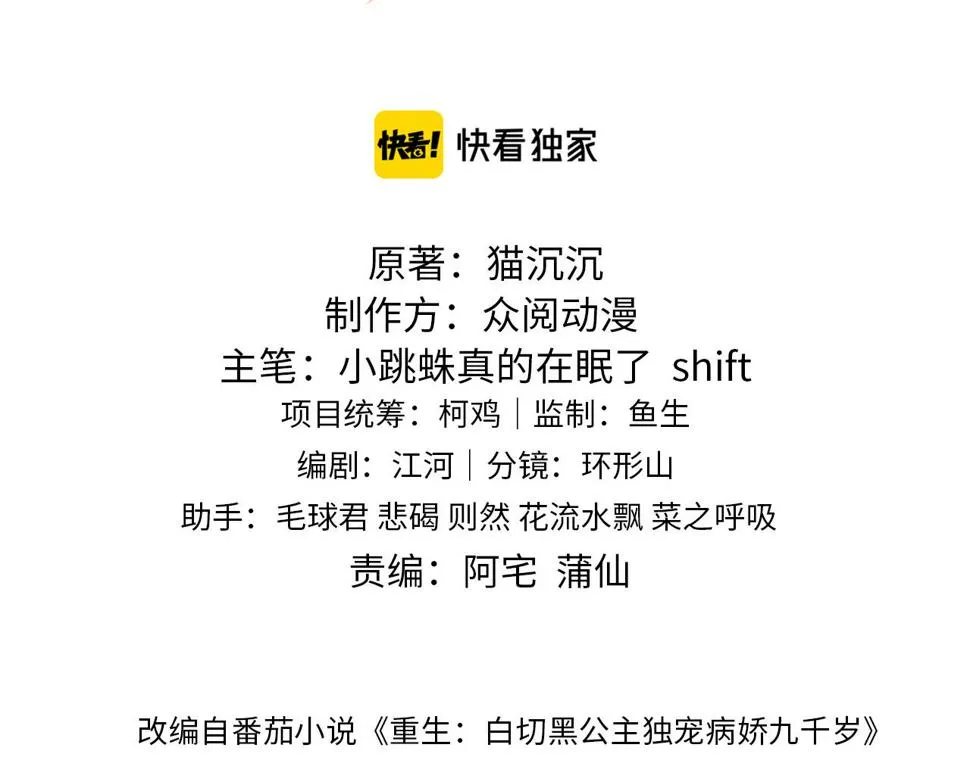 第31话 假传军令 第7页