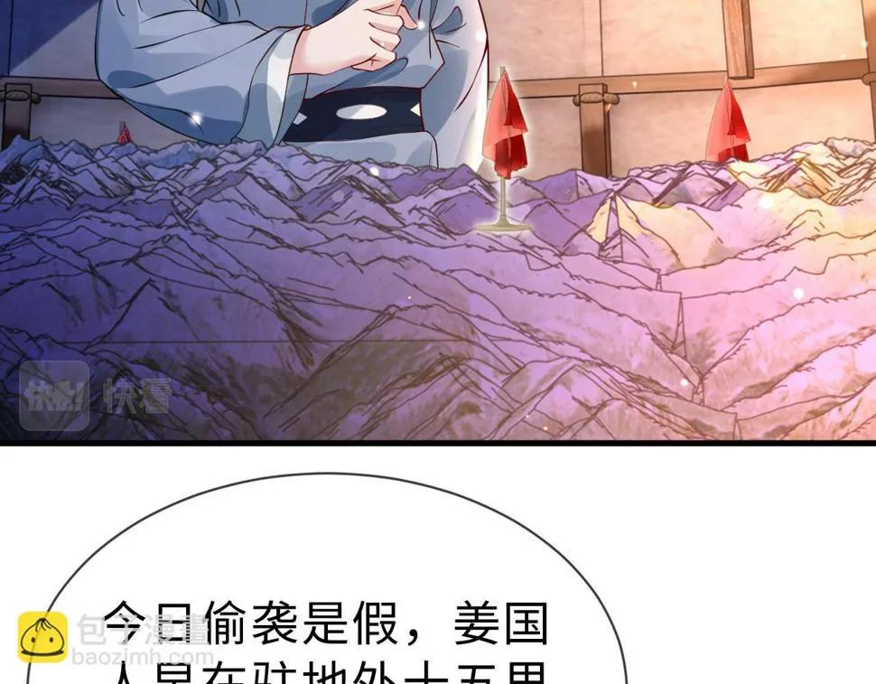 第31话 假传军令 第49页