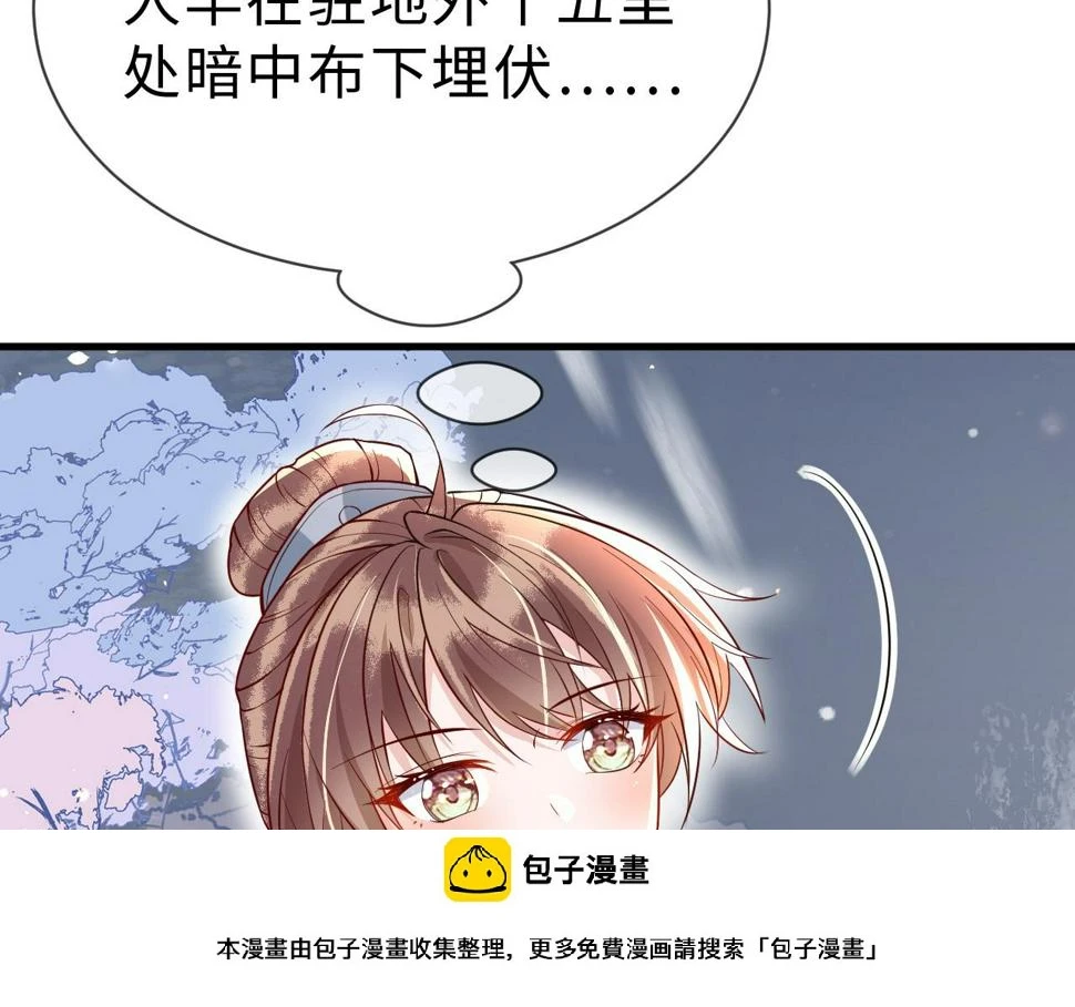 第31话 假传军令 第50页