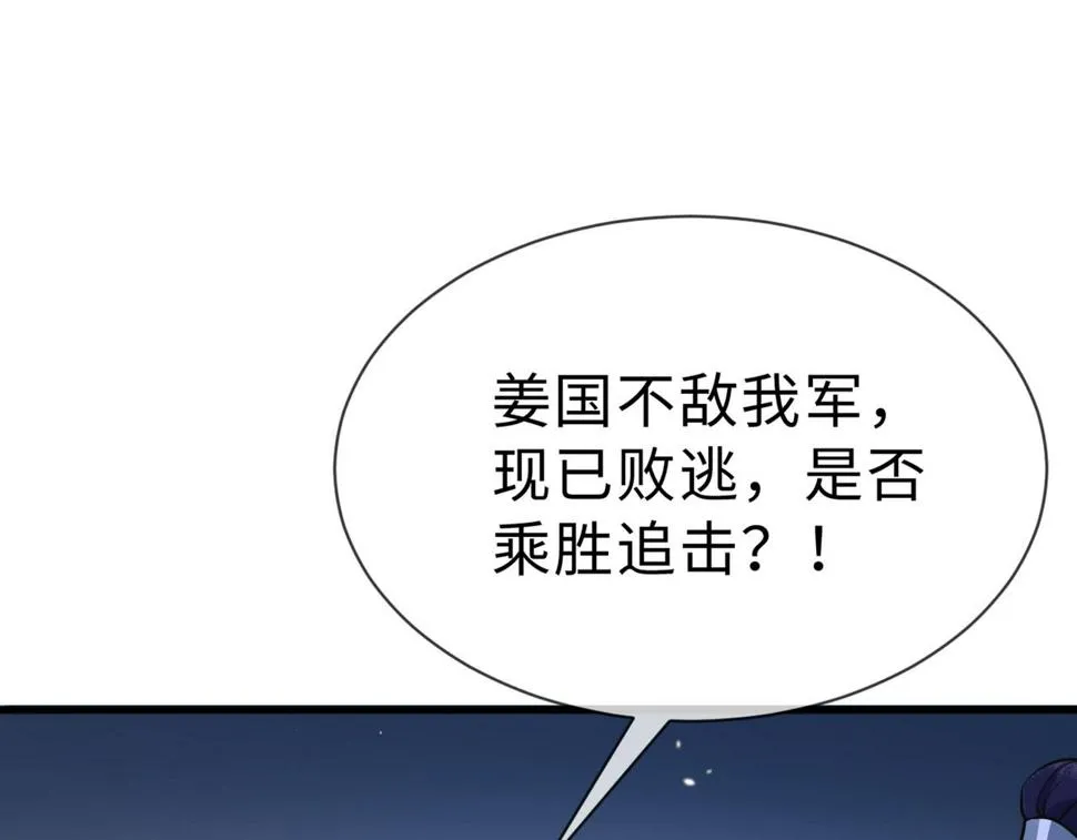 第31话 假传军令 第62页