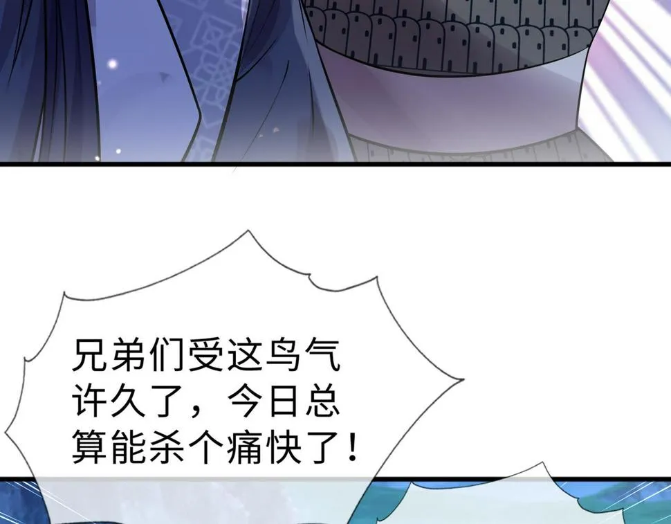 第31话 假传军令 第71页