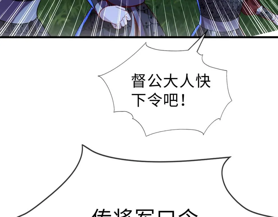 第31话 假传军令 第73页