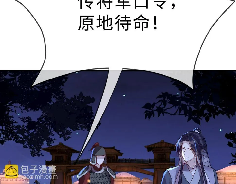 第31话 假传军令 第74页