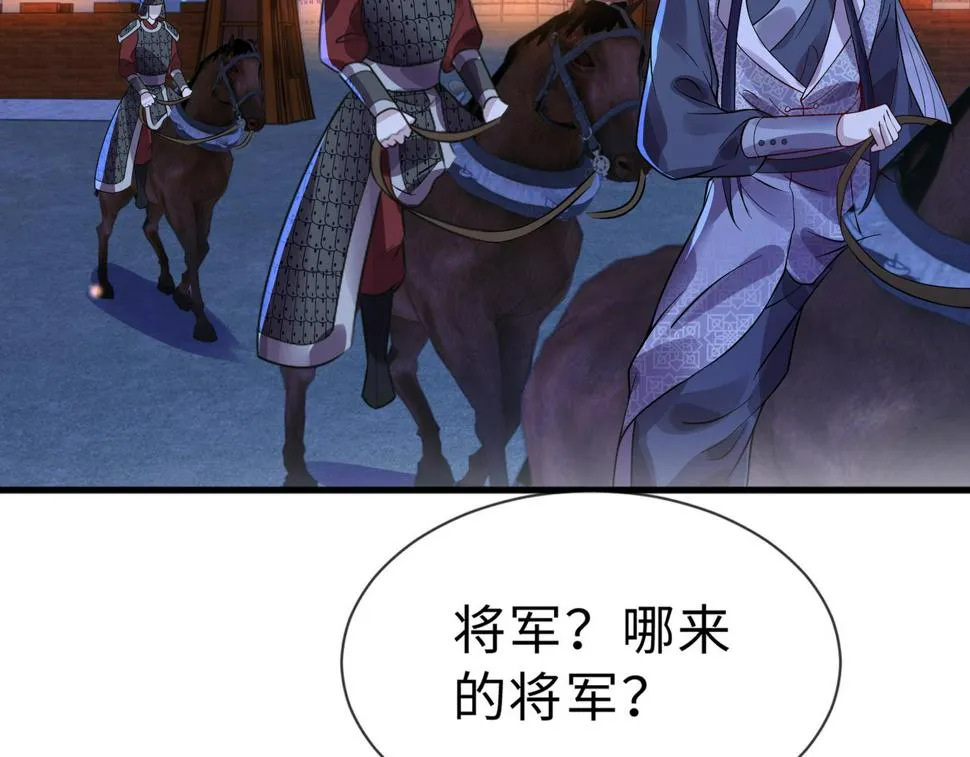 第31话 假传军令 第75页