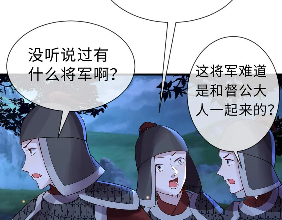 第31话 假传军令 第76页