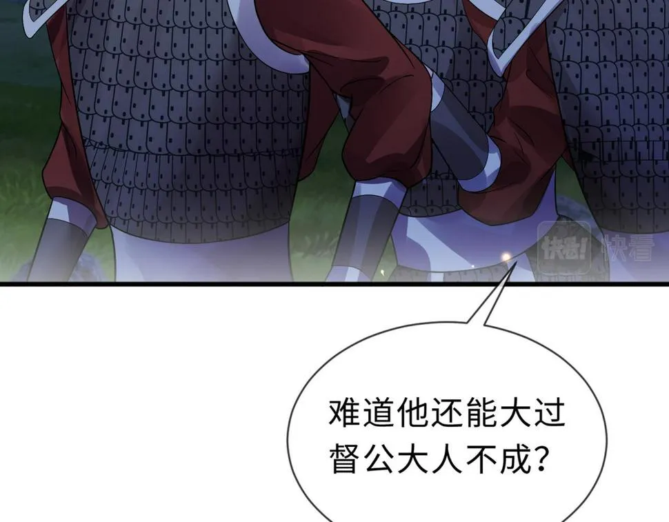 第31话 假传军令 第77页