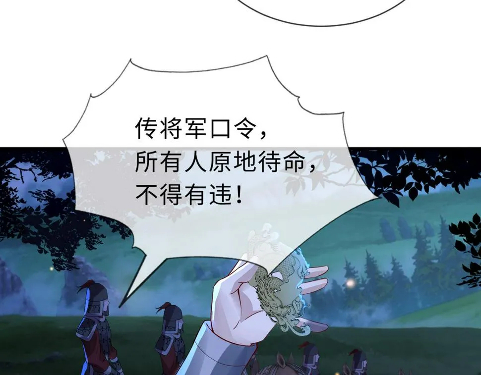 第31话 假传军令 第78页