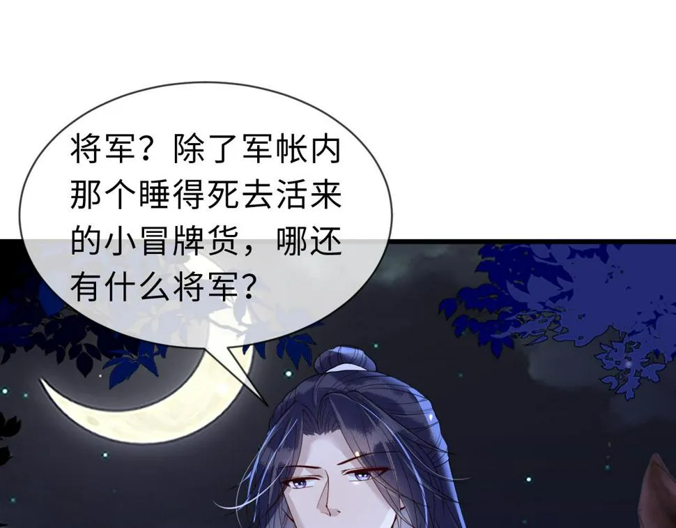 第31话 假传军令 第80页