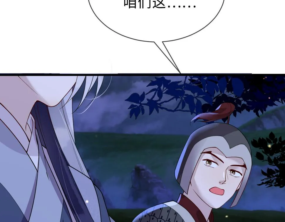 第31话 假传军令 第83页