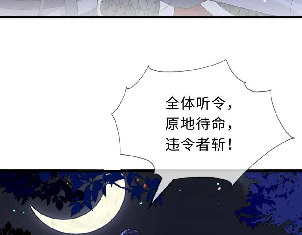 第31话 假传军令 第85页