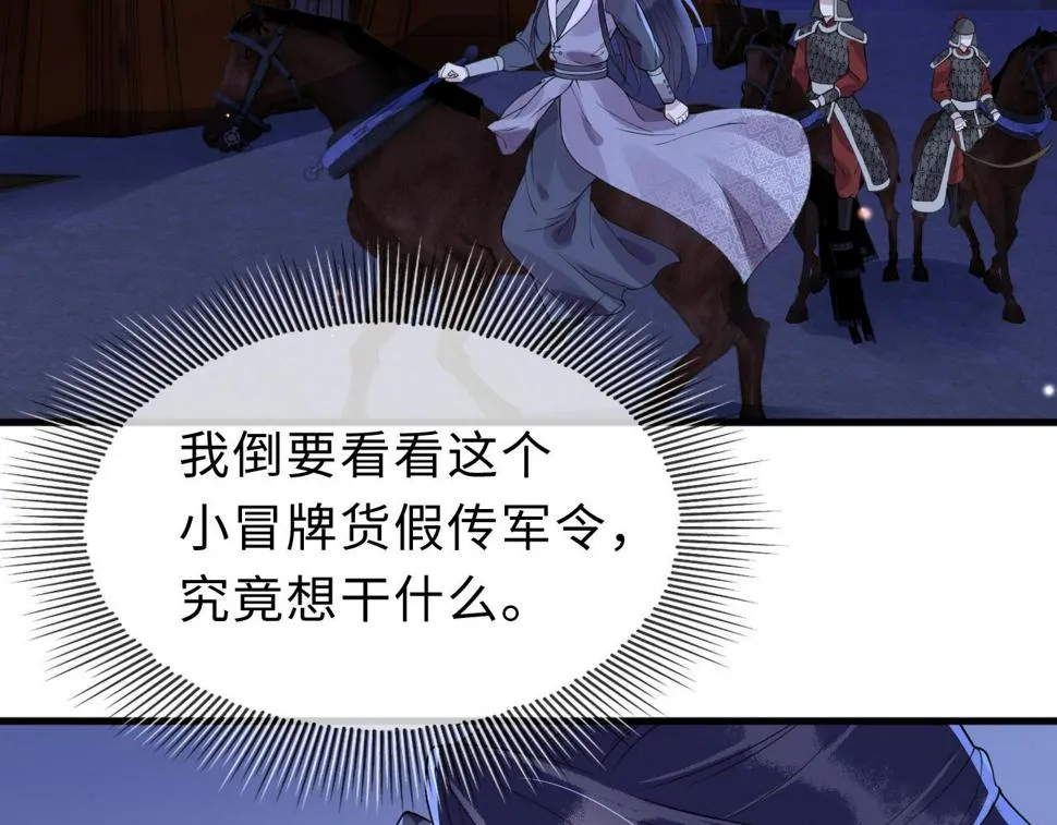 第31话 假传军令 第89页