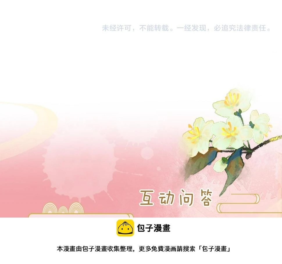 第31话 假传军令 第100页