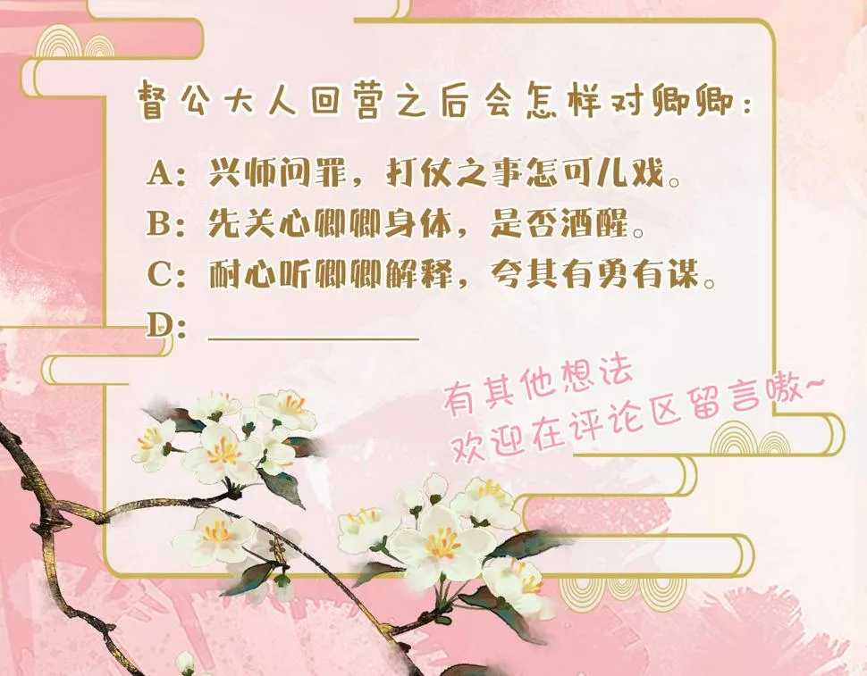 第31话 假传军令 第101页