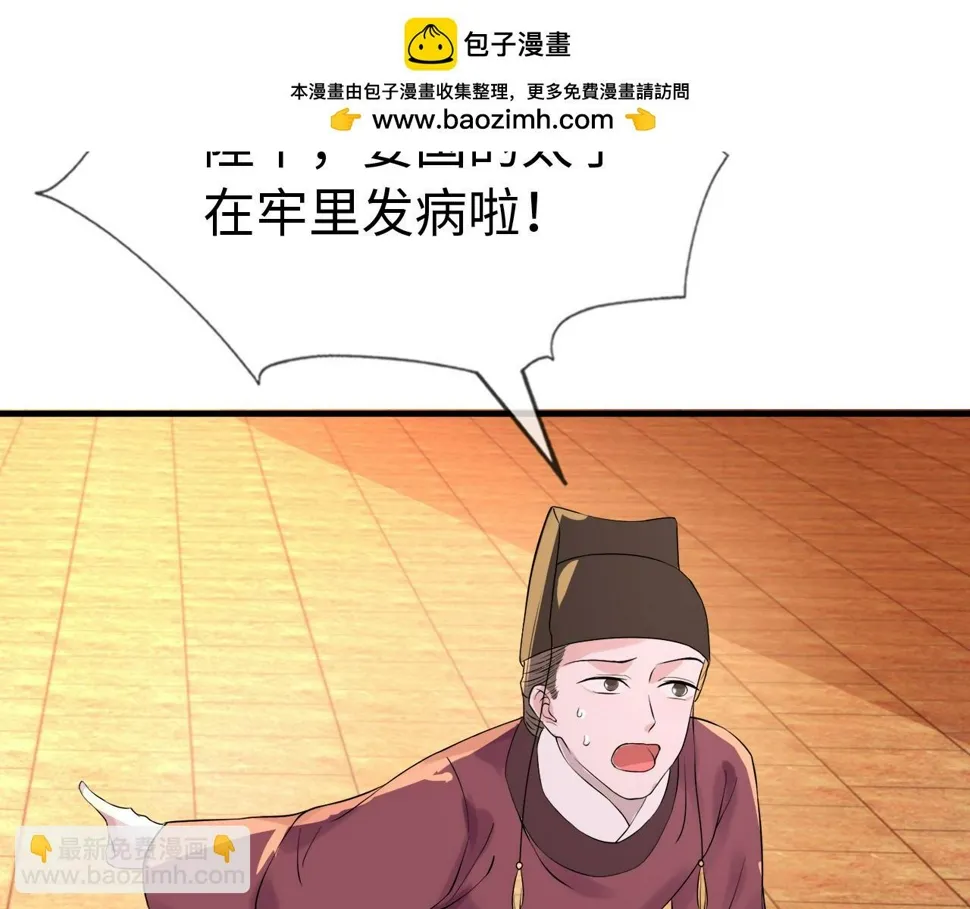 第36话 她竟帮阶下囚脱衣施针 第2页