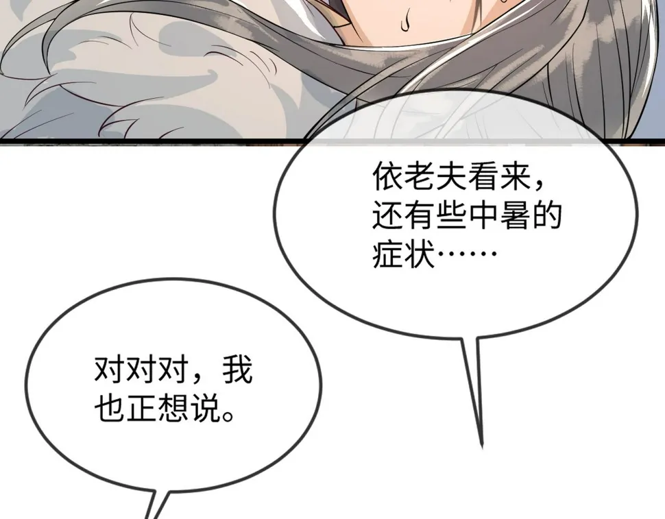 第36话 她竟帮阶下囚脱衣施针 第14页
