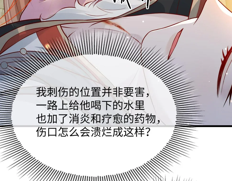 第36话 她竟帮阶下囚脱衣施针 第33页
