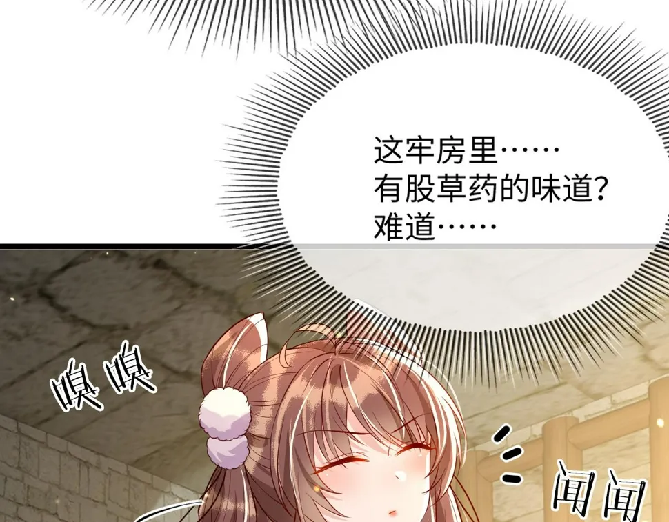 第36话 她竟帮阶下囚脱衣施针 第34页
