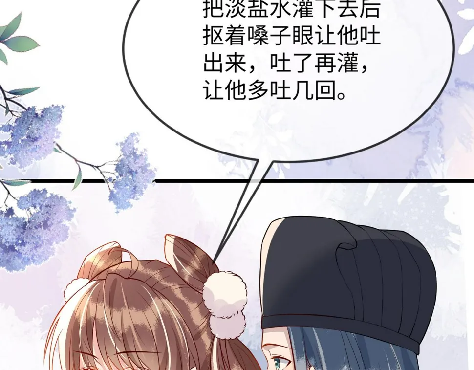 第36话 她竟帮阶下囚脱衣施针 第74页