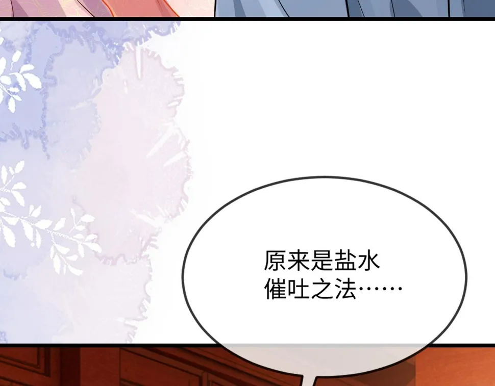 第36话 她竟帮阶下囚脱衣施针 第76页