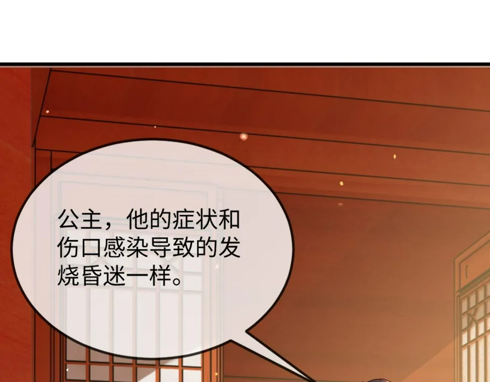 第36话 她竟帮阶下囚脱衣施针 第80页